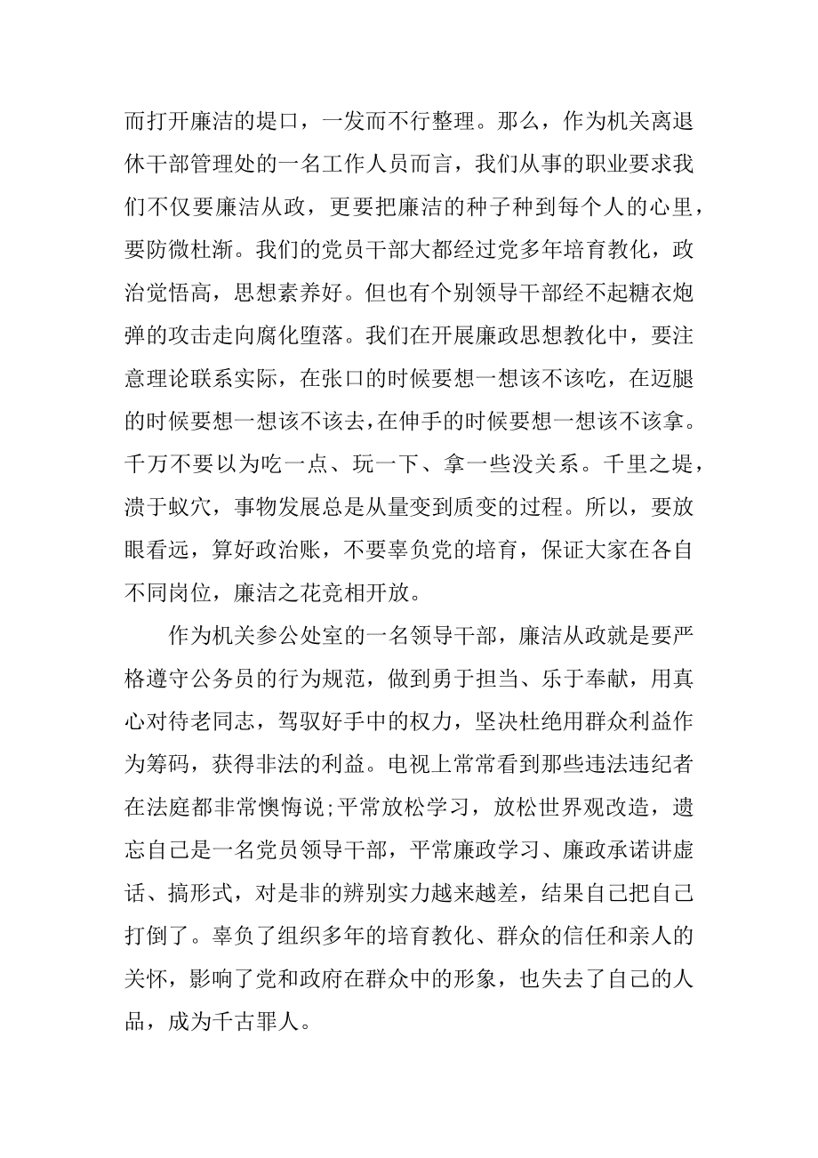 以身边事警示教育身边人心得体会优质.docx_第2页