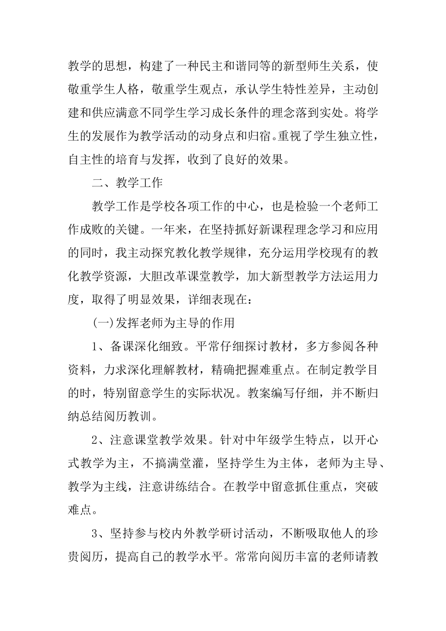 2022教师工作总结报告个人10篇最新.docx_第2页