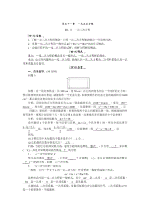 【人教版】九年级数学上册全册导学案.doc