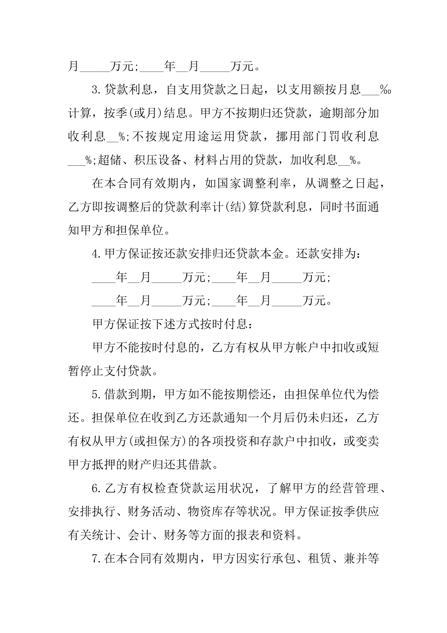 个人贷款合同协议格式优质.docx_第2页