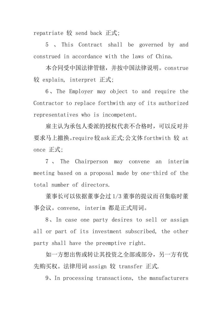 2021商务英语合同写作应注意的七个方面范例.docx_第2页