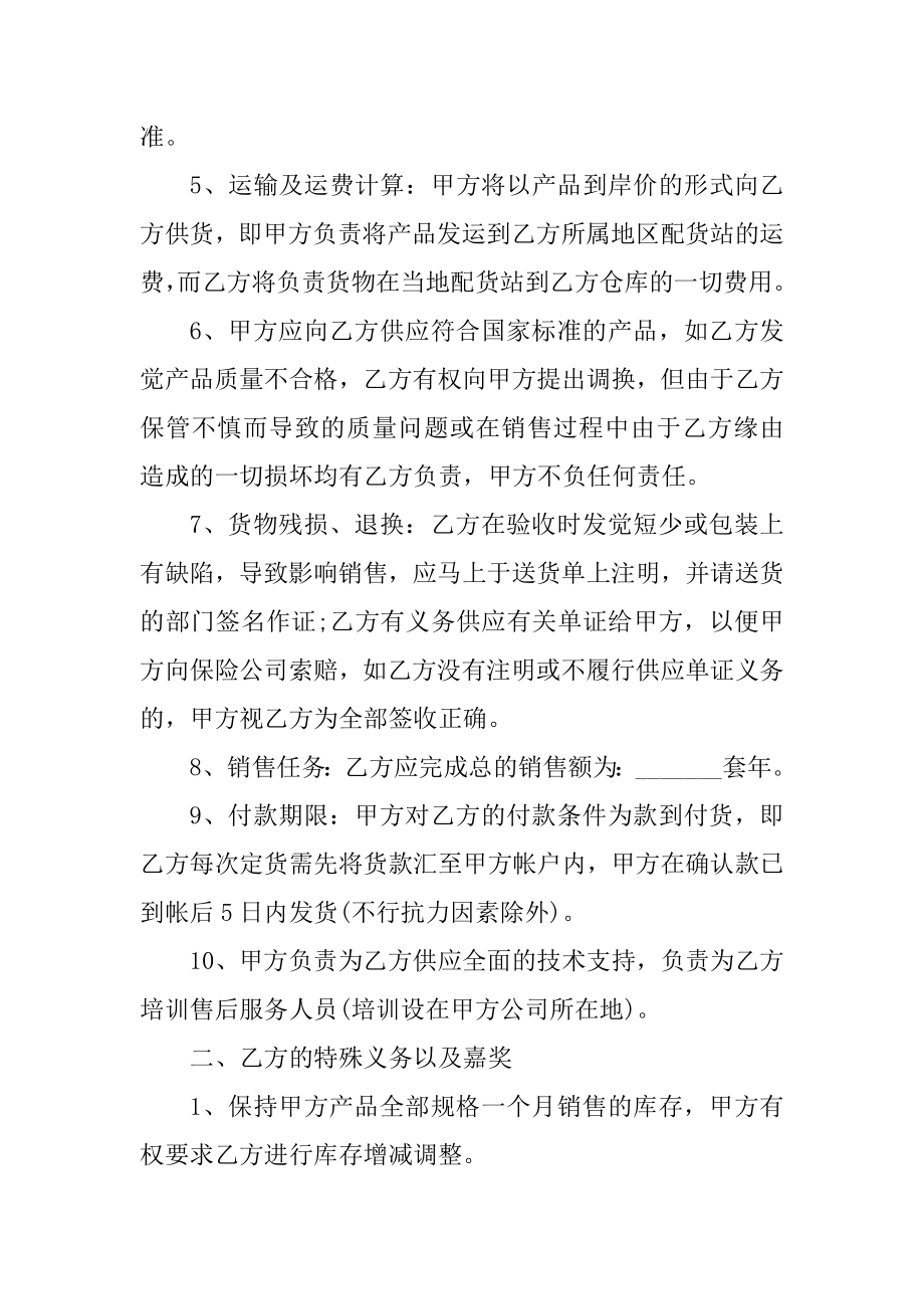 业务销售合同范本汇编.docx_第2页