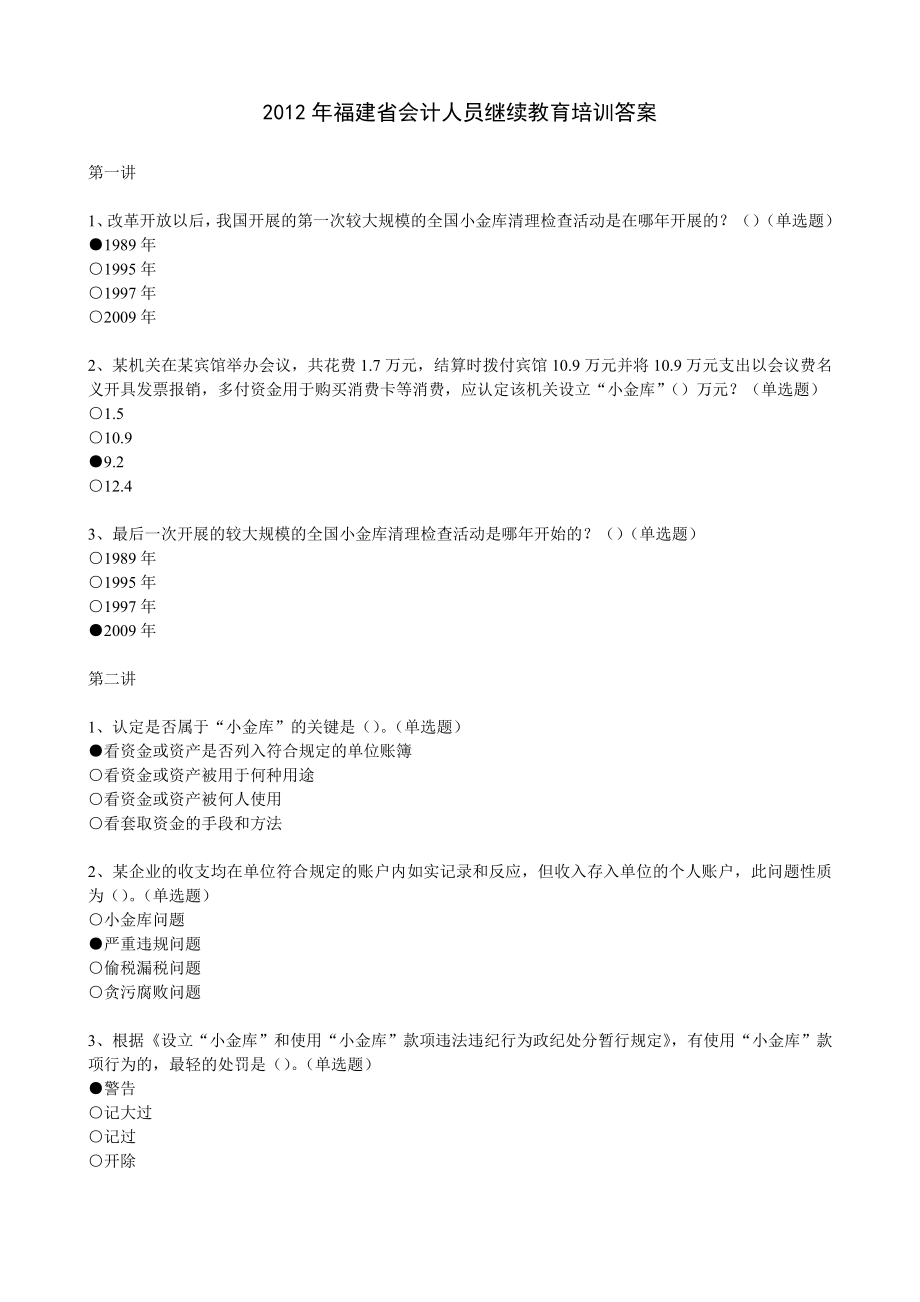 财务会计与人员教育管理知识培训答案.docx_第1页