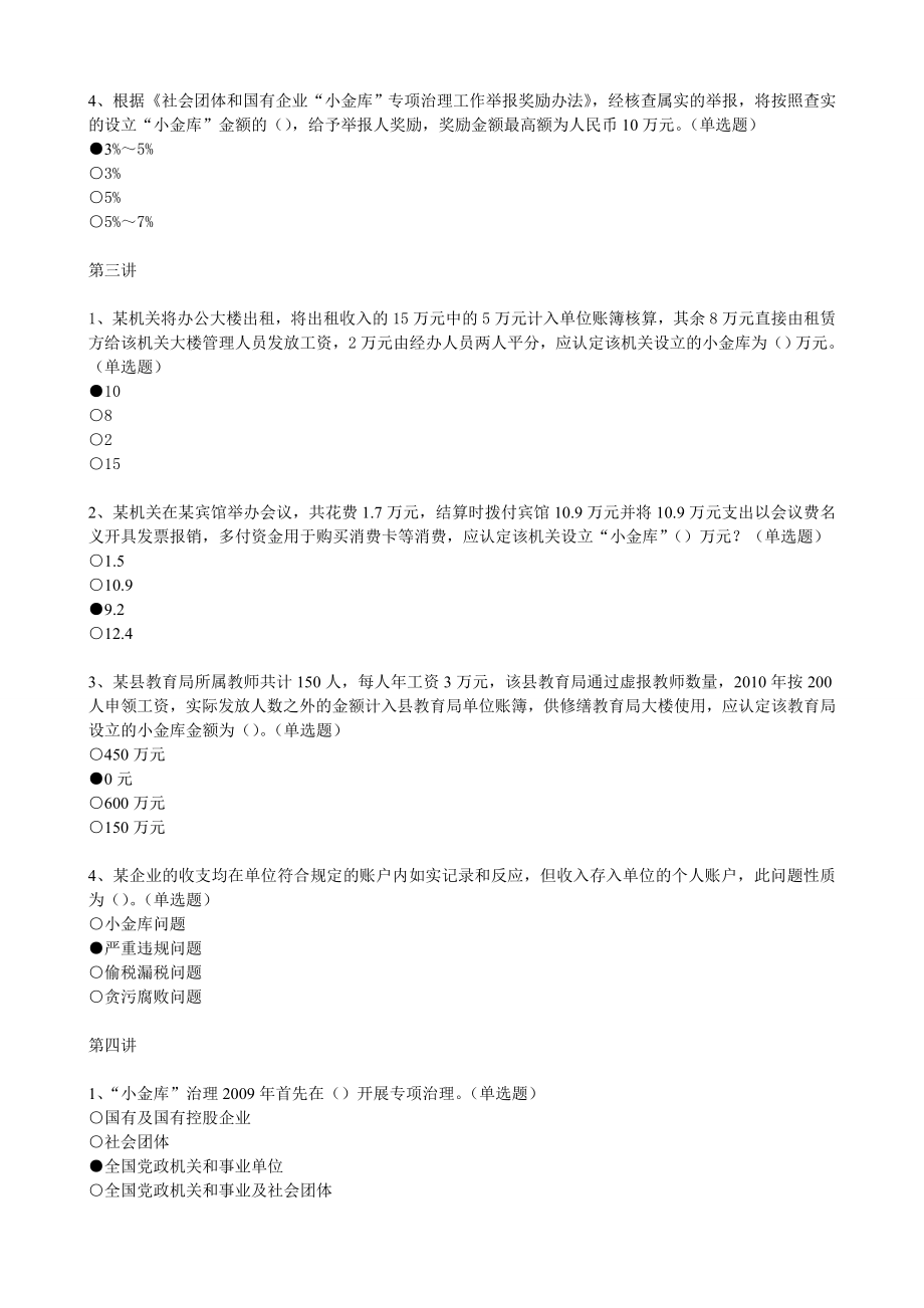 财务会计与人员教育管理知识培训答案.docx_第2页