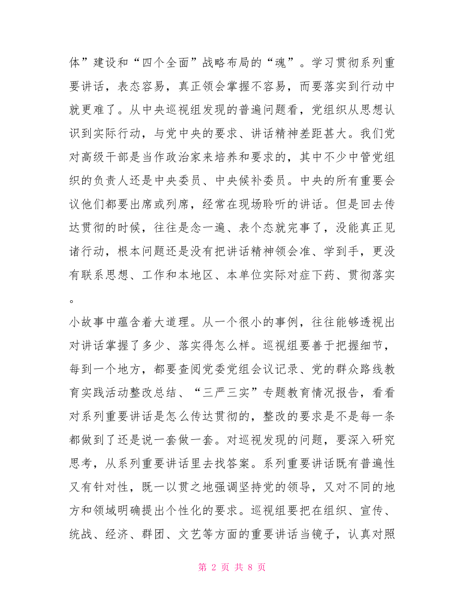 全面从严治党专题发言稿.doc_第2页