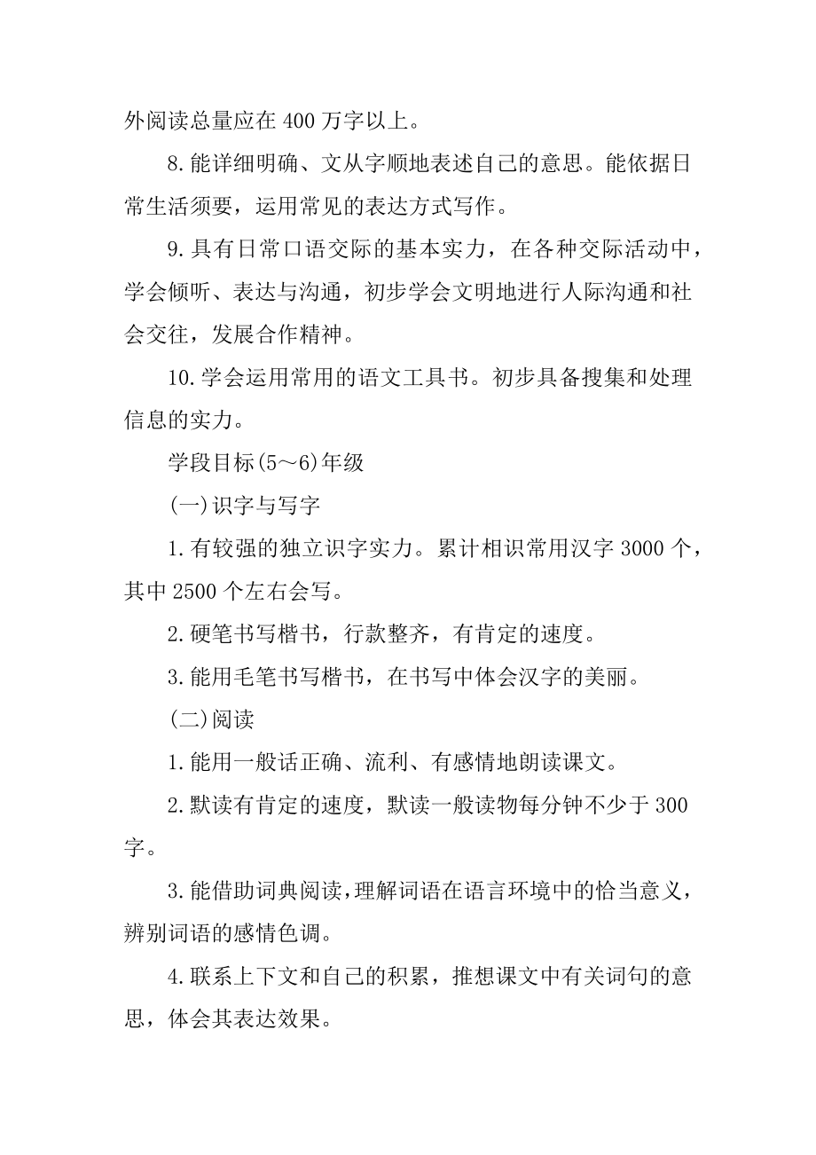 六年级语文教学个人工作计划例文.docx_第2页