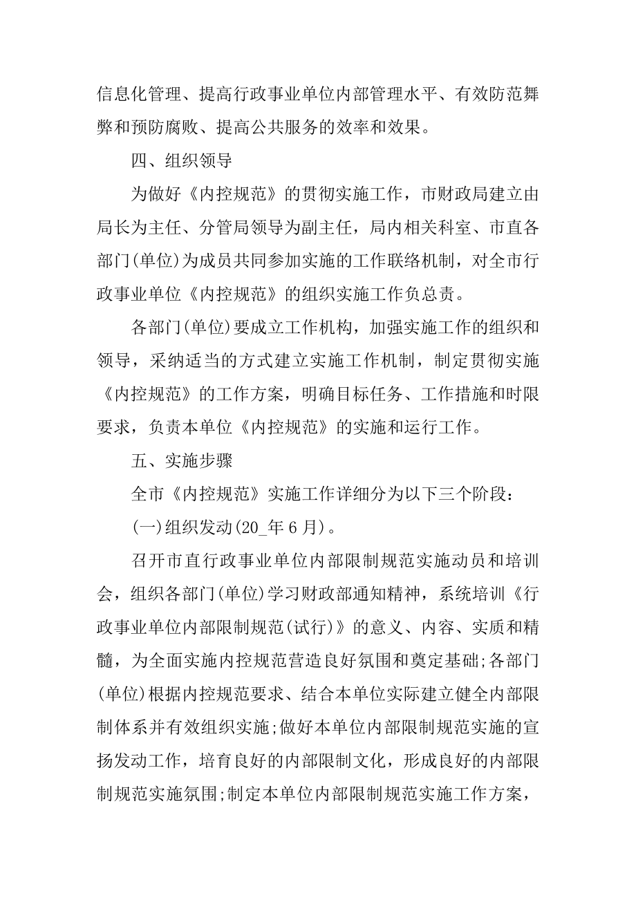 2020行政工作计划表汇编.docx_第2页