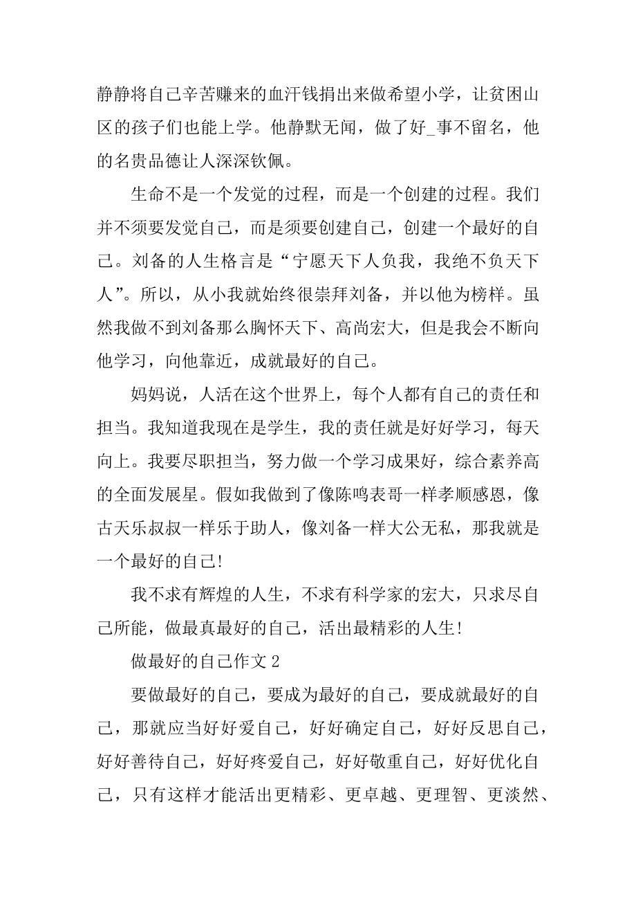 做最好的自己中考作文600字优质.docx_第2页