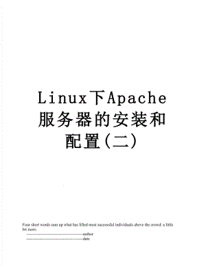 Linux下Apache服务器的安装和配置(二).doc