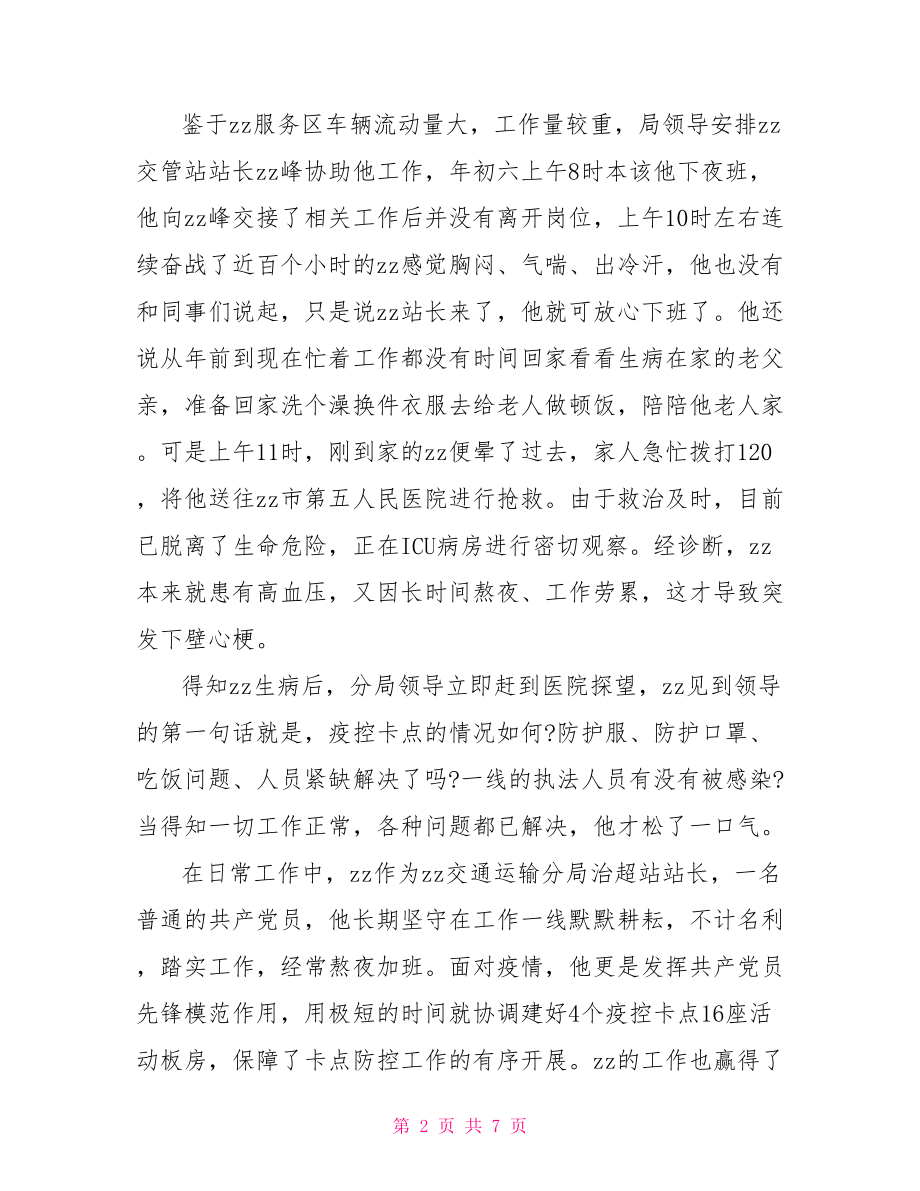 抗击疫情典型人物事迹三篇.doc_第2页