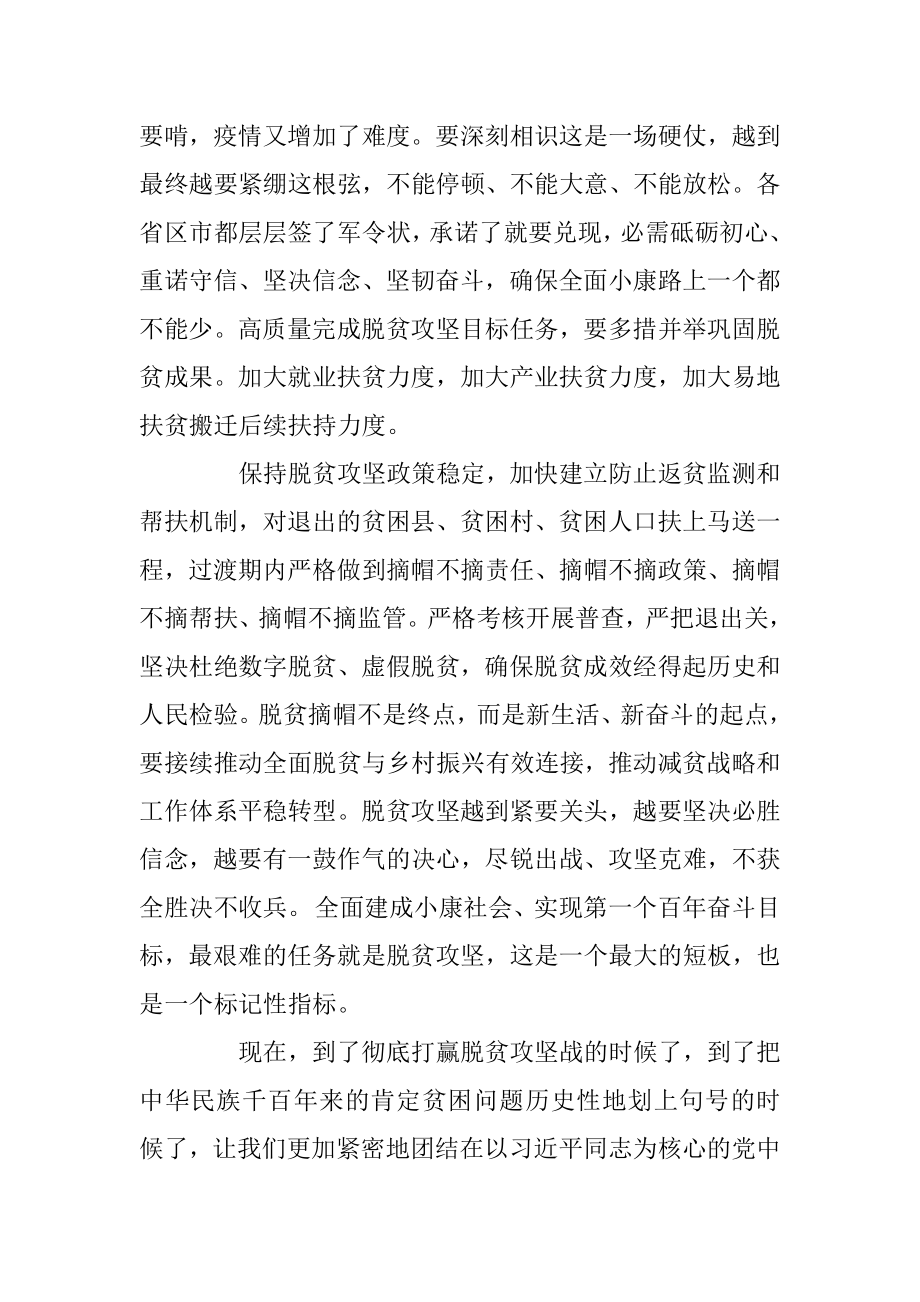 2020关于决胜全面建成小康社会决战脱贫攻坚心得体会5篇最新.docx_第2页