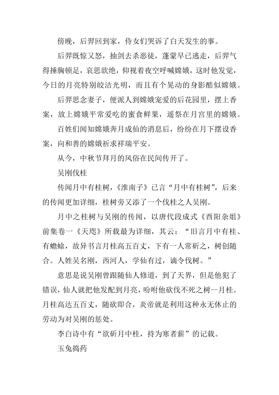 中秋节的民间传说故事精选.docx_第2页