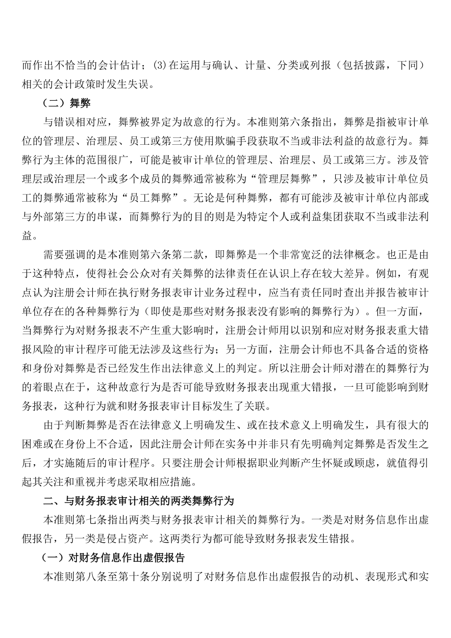 1141号__财务报表审计中对舞弊的考虑.docx_第2页