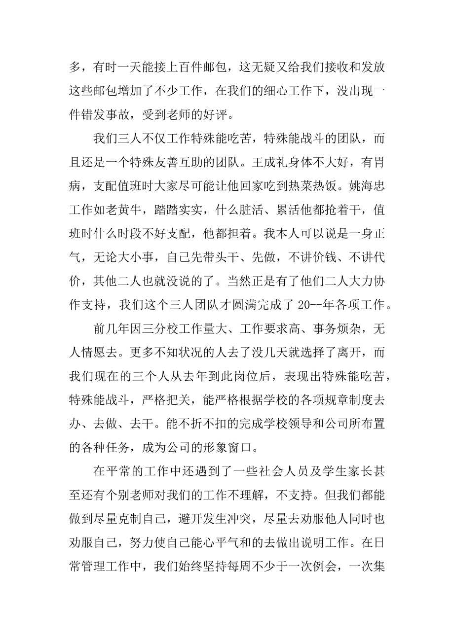 保安个人年终总结优质.docx_第2页