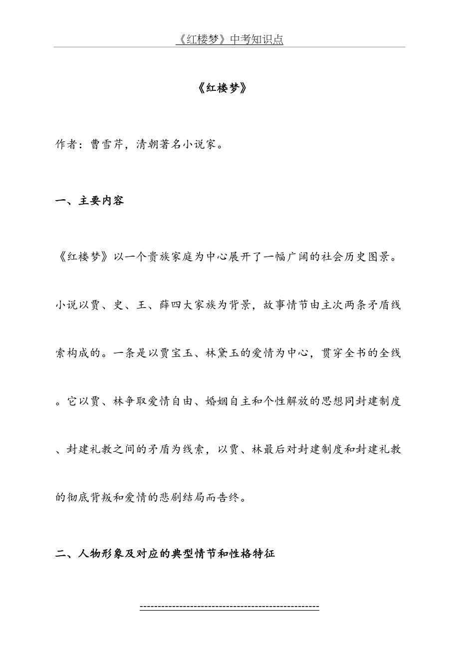 《红楼梦》中考知识点.docx_第2页