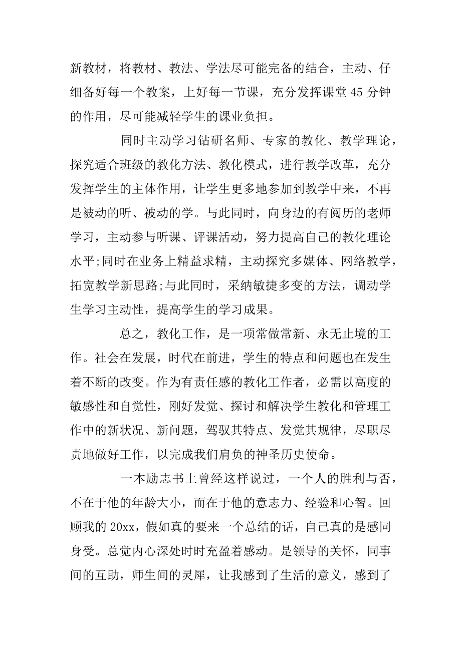 2020年高中老师工作总结 高中教师年终工作总结范文5篇范文.docx_第2页