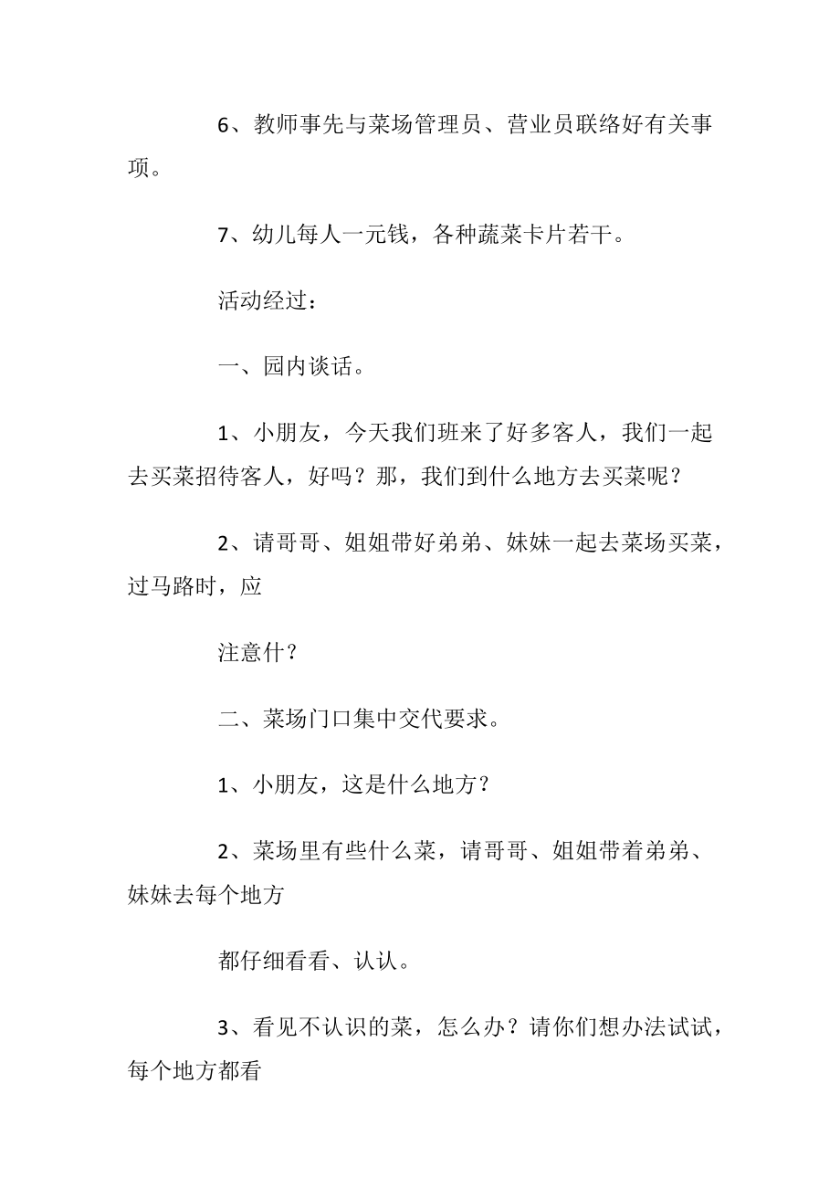 幼儿园中班社会（上菜场）教案与反思.docx_第2页