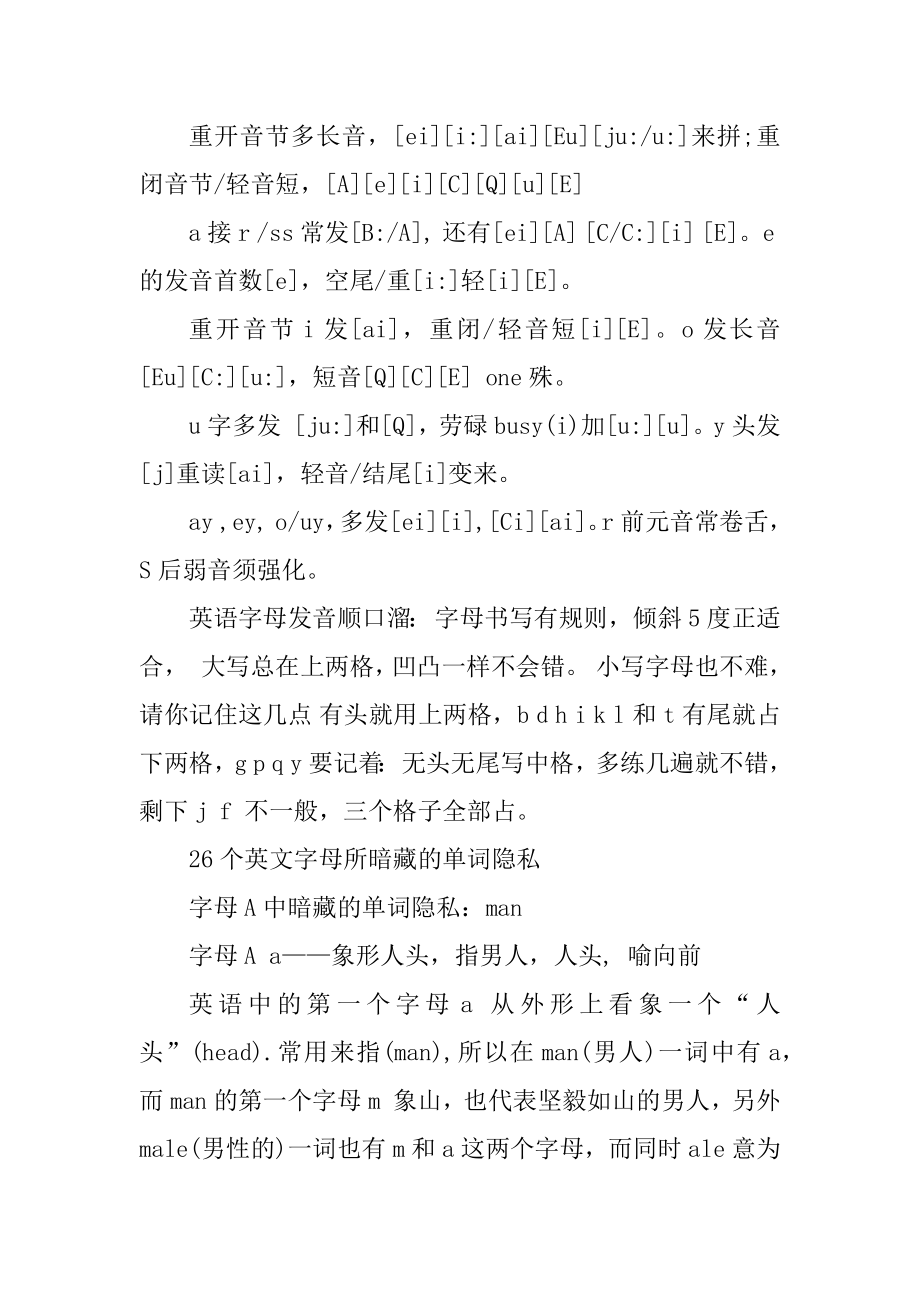 26个英文字母发音规律精编.docx_第2页