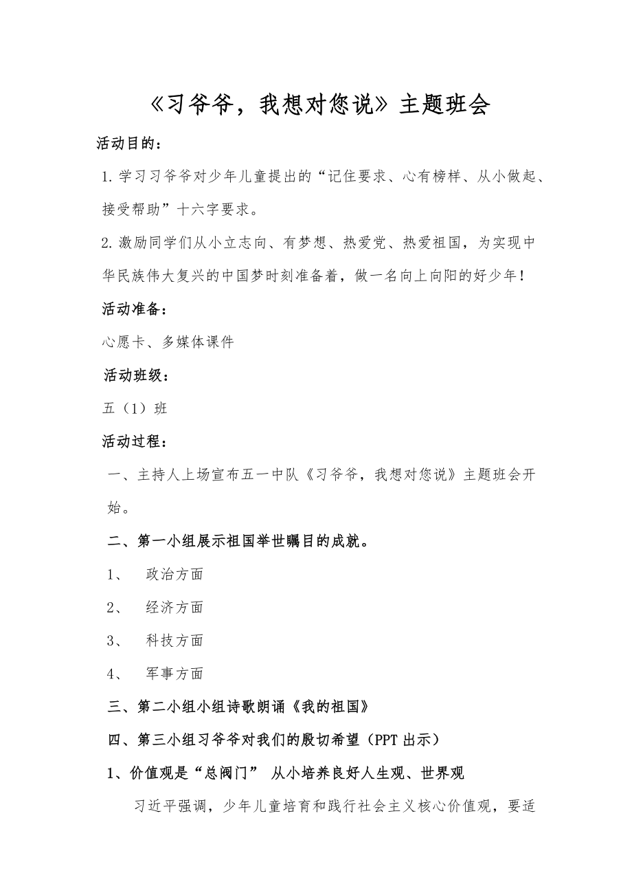 《习爷爷,我想对您说》主题班会教案.doc_第2页