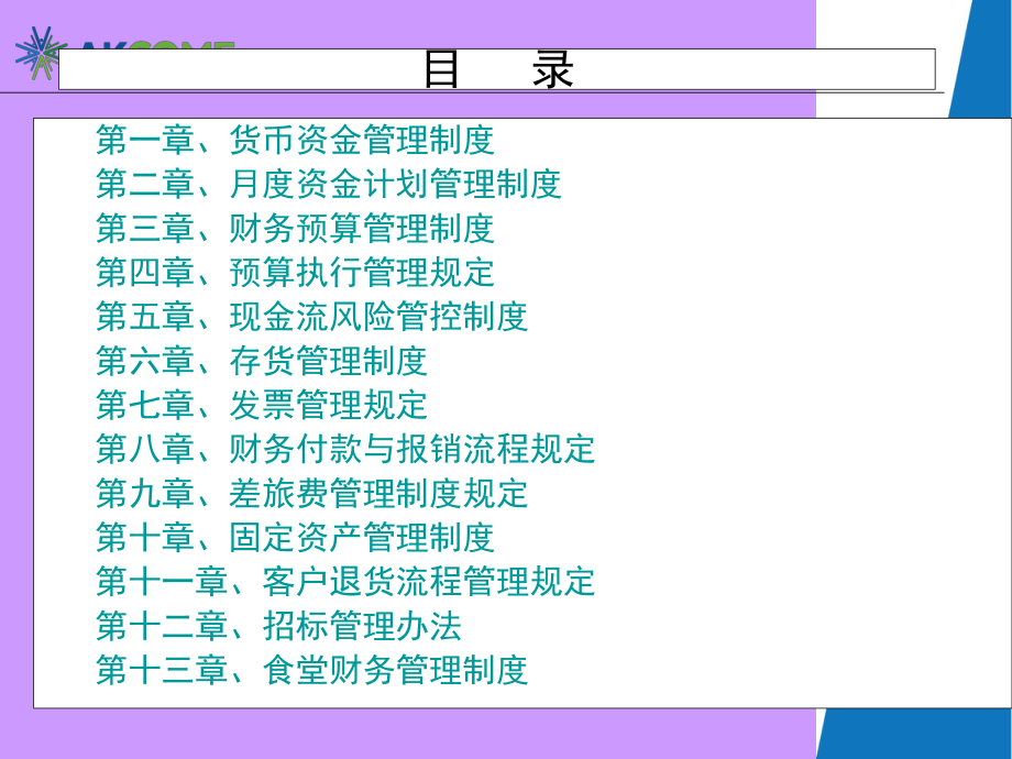 新员工入职培训_财务部分.pptx_第2页