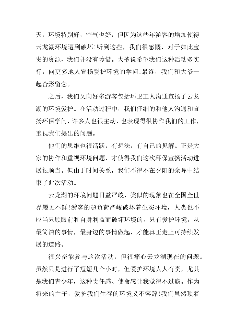 参加环保志愿活动心得体会范文5篇例文.docx_第2页