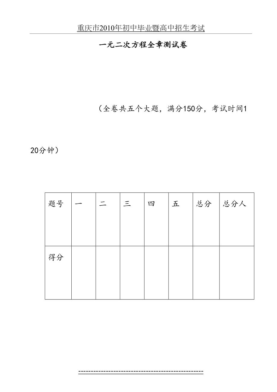 一元二次方程全章测试卷.doc_第2页