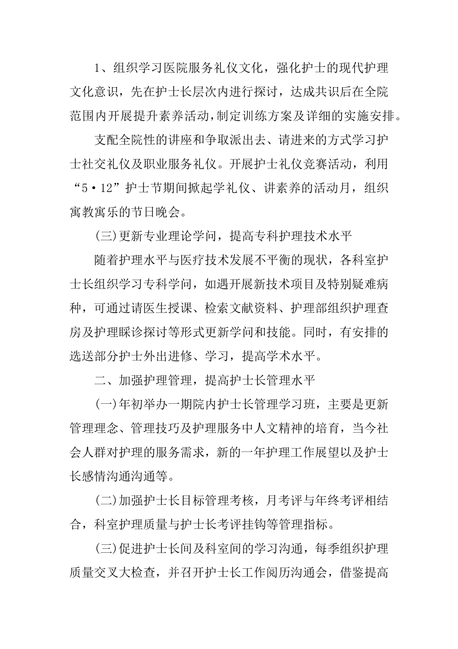 医院科室工作计划范文模板五篇优质.docx_第2页