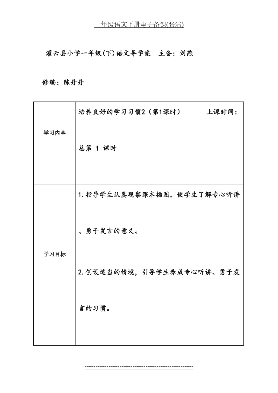 一年级语文下册电子备课(张洁).doc_第2页