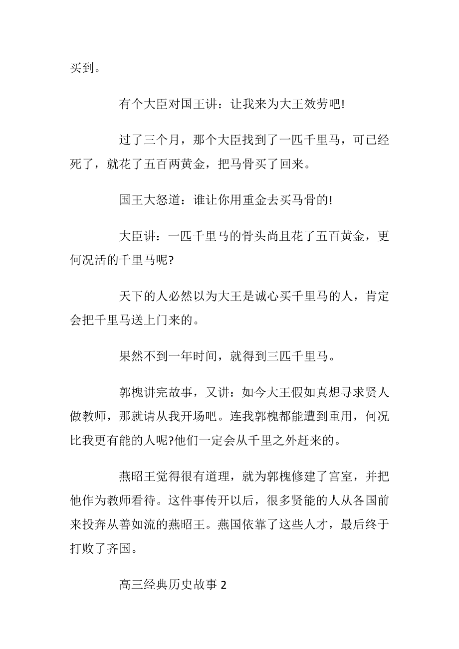 高三经典历史故事_1.docx_第2页