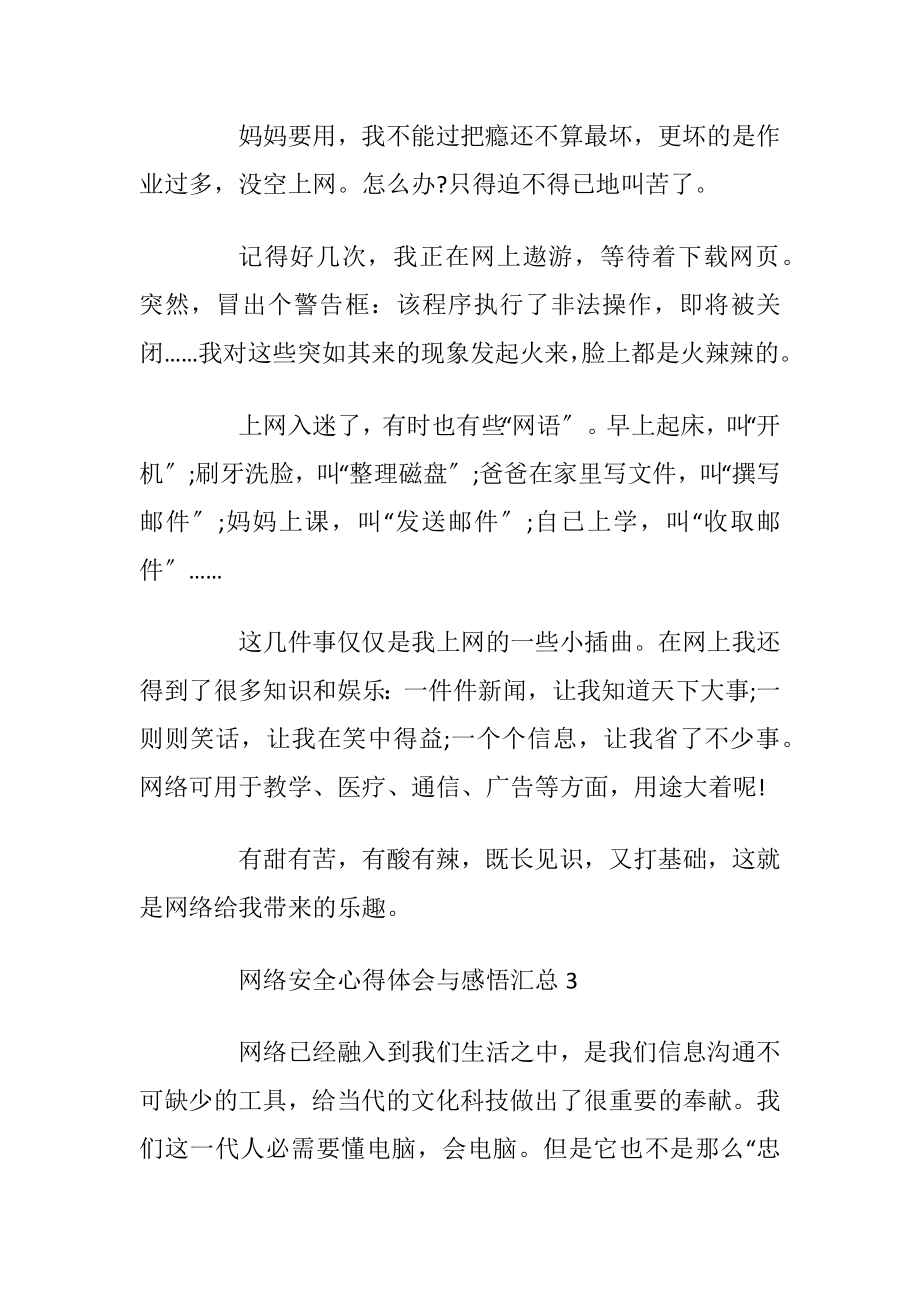 2021网络安全心得体会与感悟5篇汇总.docx_第2页