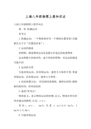 上海八年级物理上册知识点汇总.docx