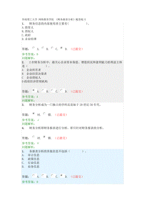 《财务报表分析》随堂练习题.docx