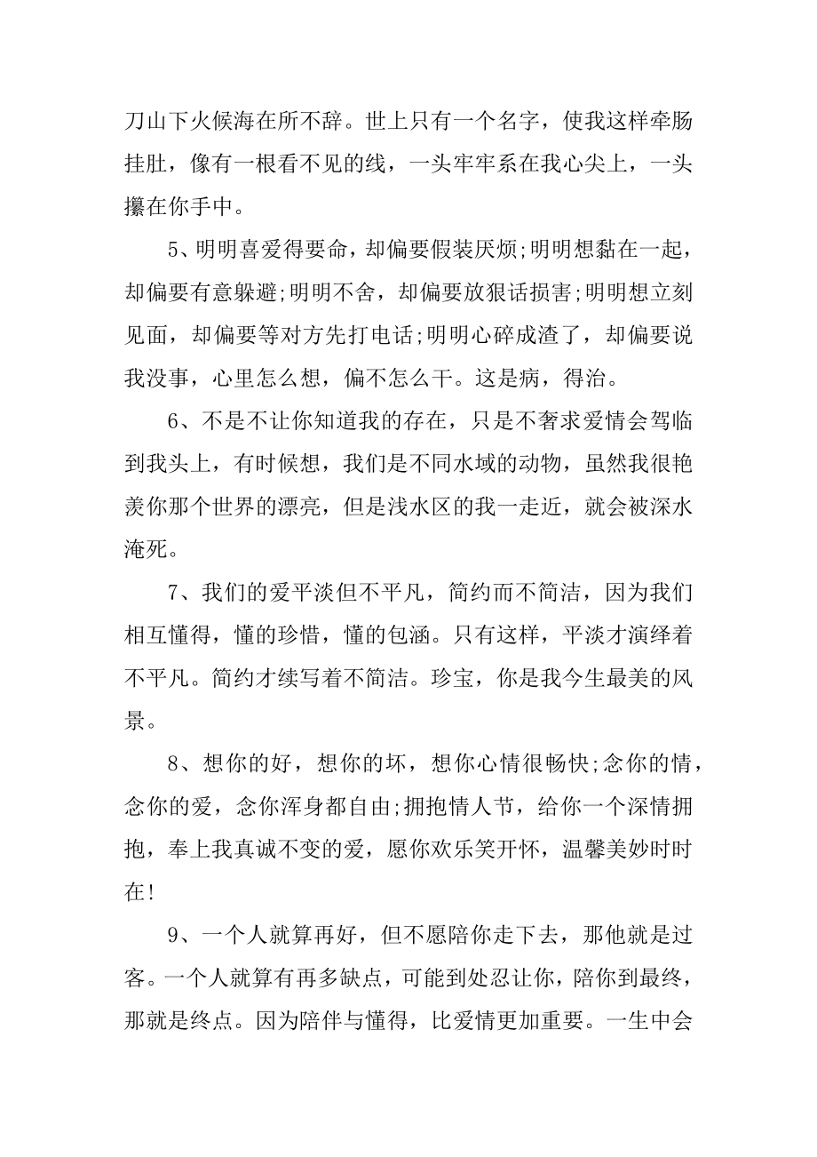 2022情人节走心文案经典优质.docx_第2页