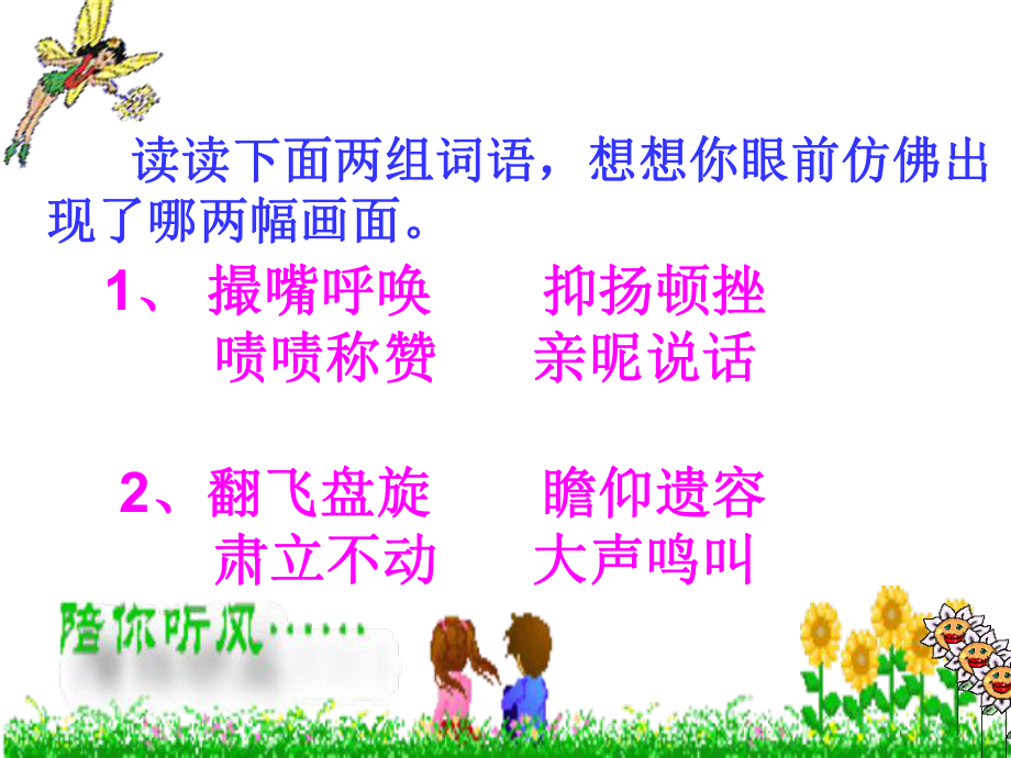 老人与海鸥 (19).ppt_第2页