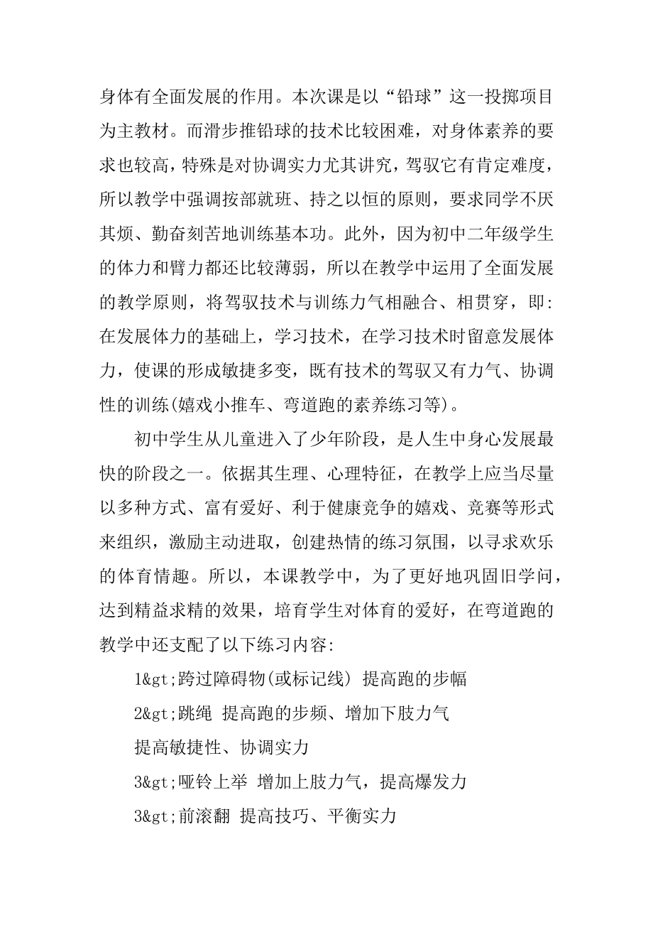 《铅球》体育教案优秀范文精选.docx_第2页