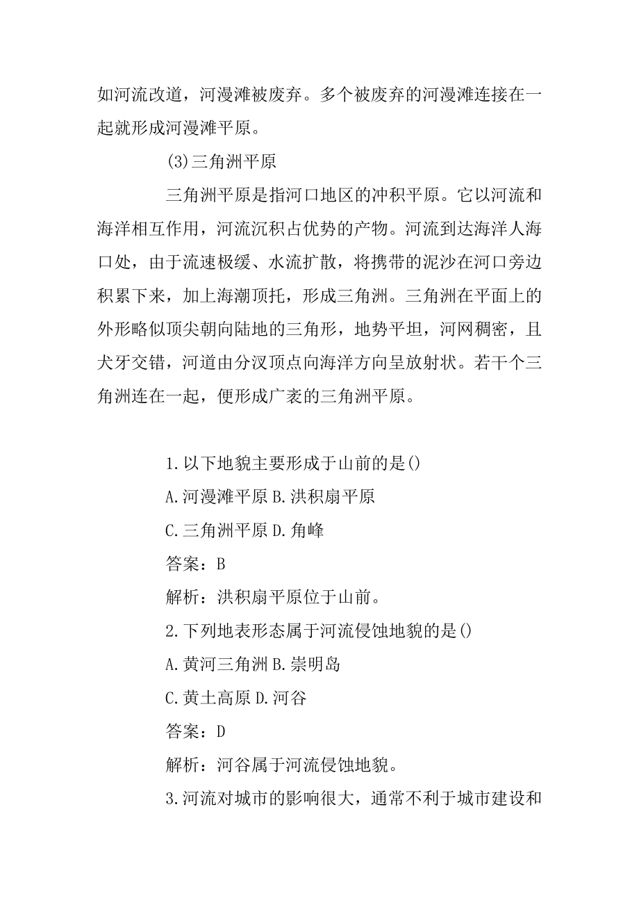 人教版高一地理必修二常考知识点汇总精品.docx_第2页