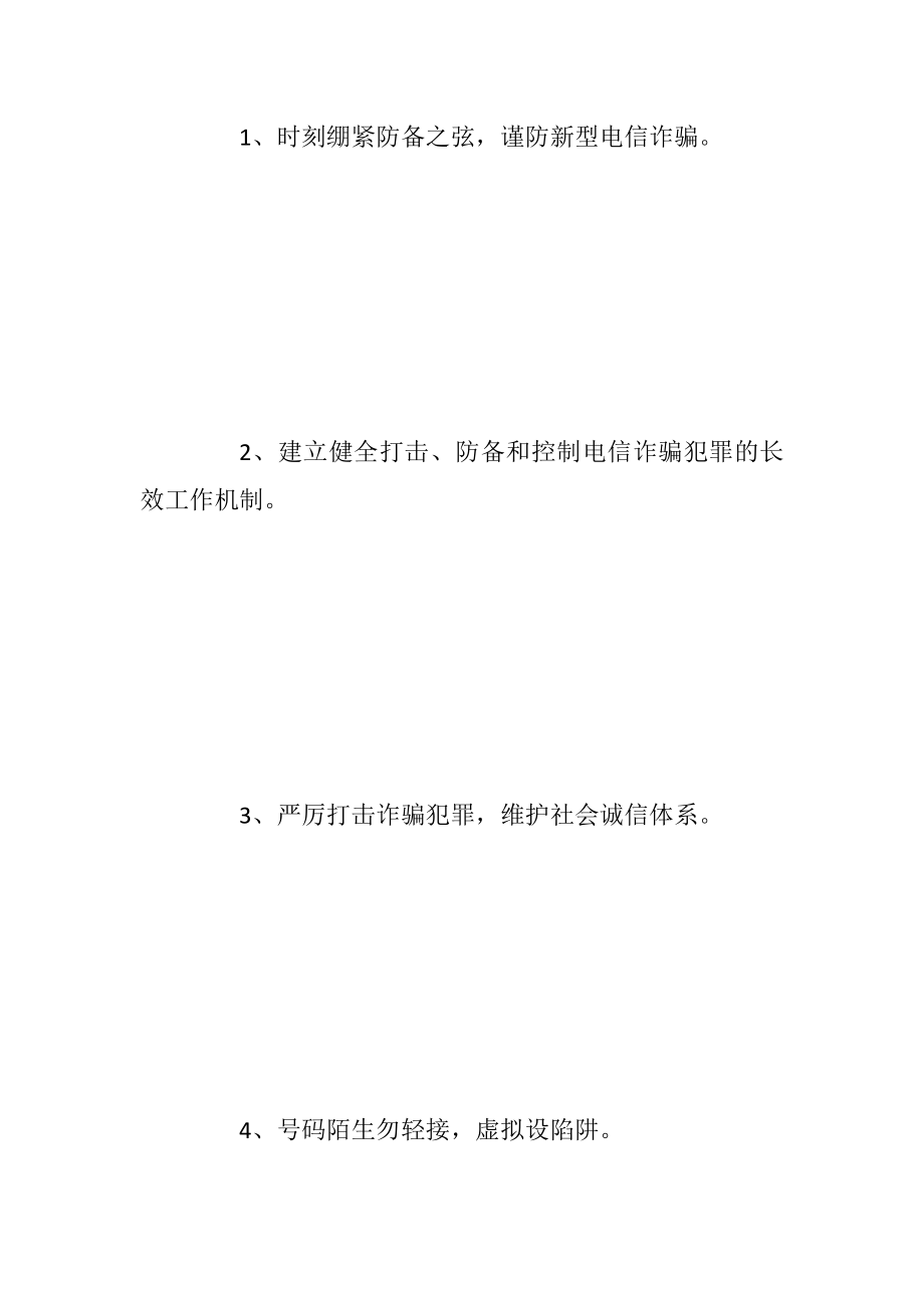 防诈骗优选宣传语_1.docx_第2页