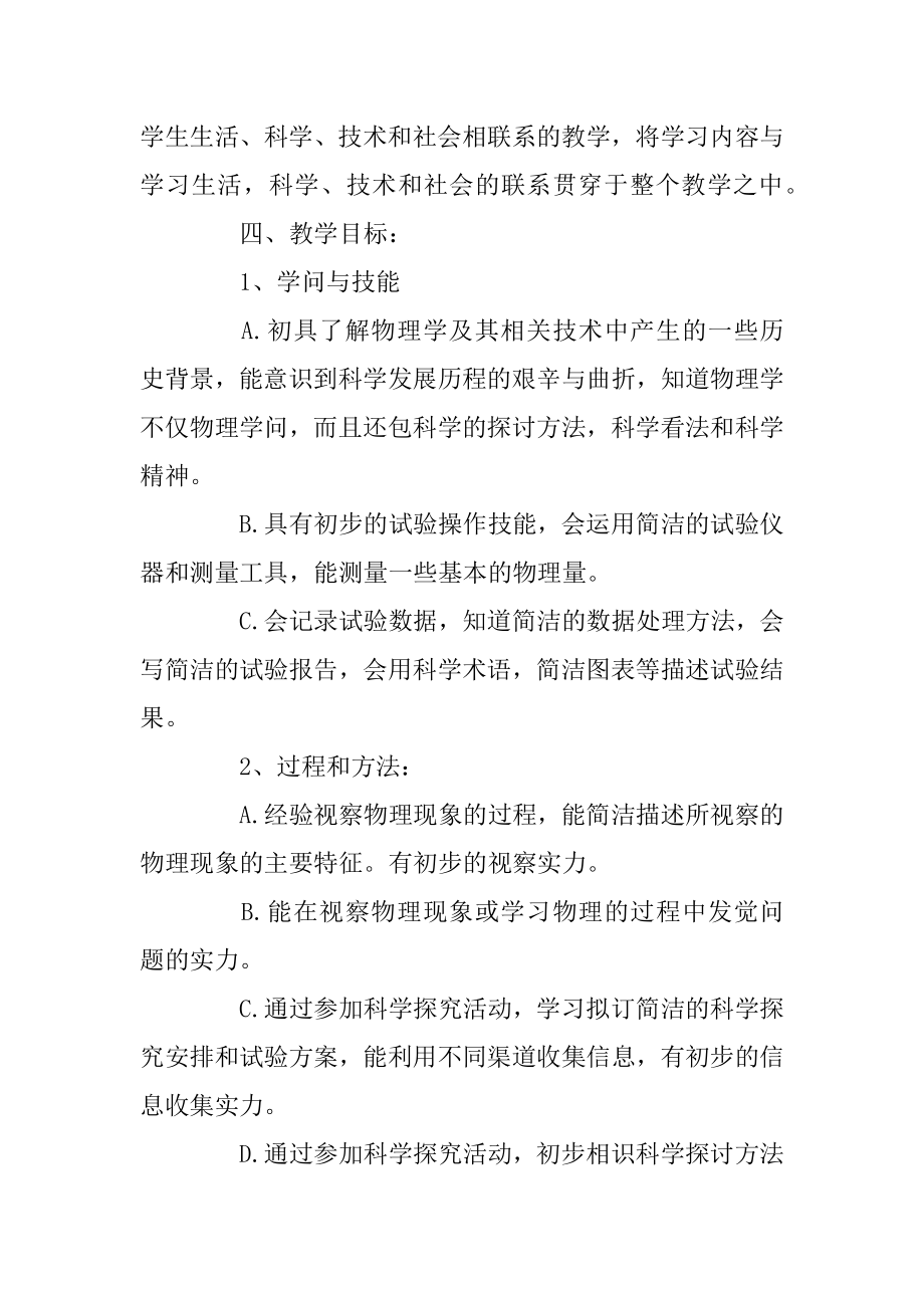 八年级物理教学工作反思优质.docx_第2页