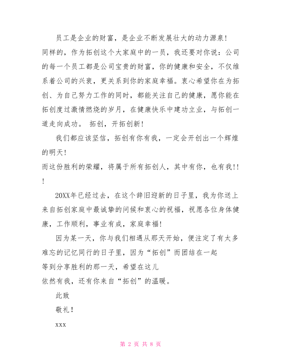 写给员工的感谢信 有关于写给员工的感谢信例文.doc_第2页