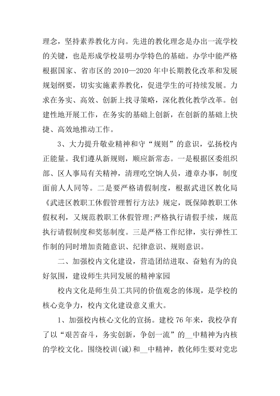 优秀校长述职报告范文五篇例文.docx_第2页