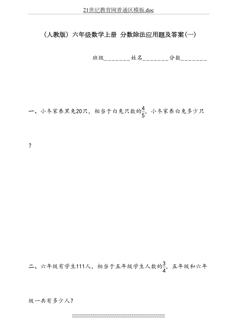 (人教版)六年级数学上册 分数除法应用题及答案(一).doc_第2页