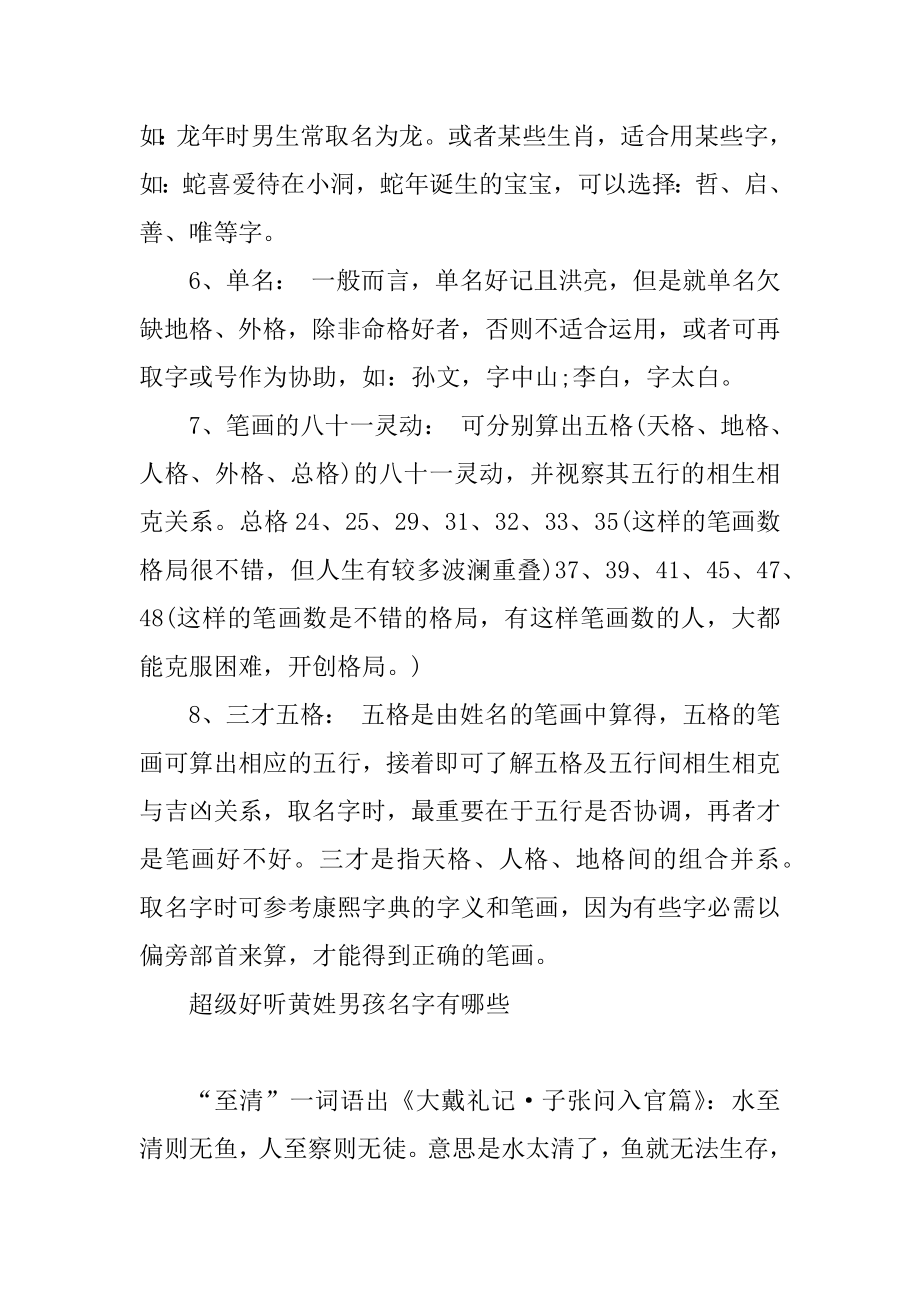 2021黄姓起名注意事项和名字精品.docx_第2页