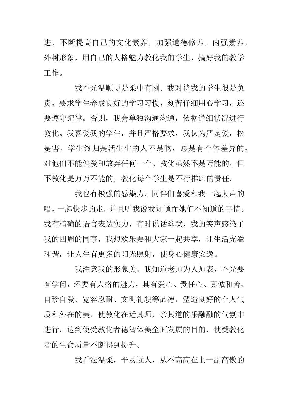 个人自我介绍范文模板合集汇编.docx_第2页