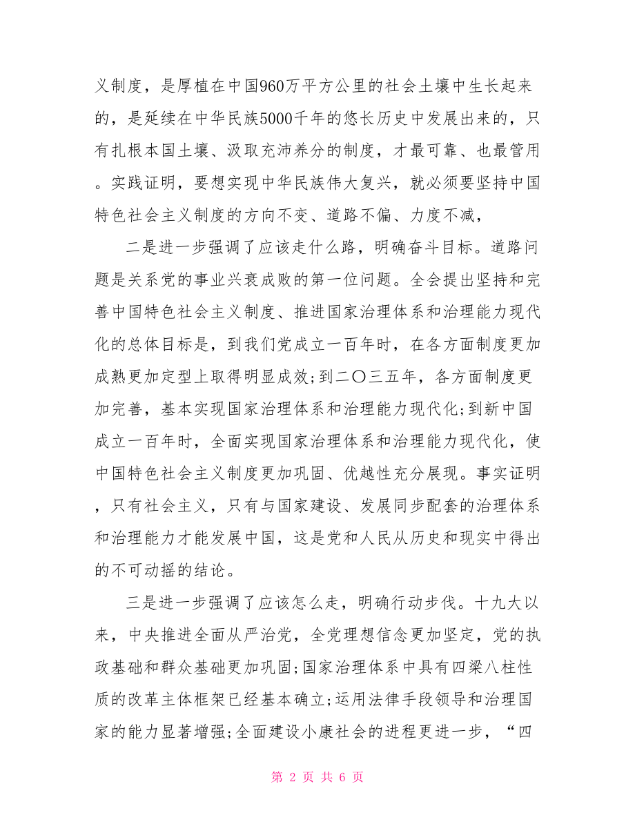 党员干部学习十九届四中全会精神心得体会三篇.doc_第2页