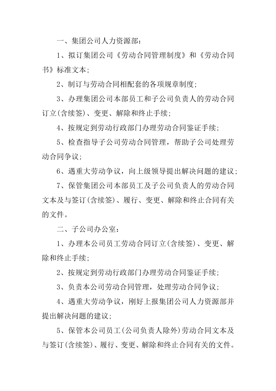 2020劳动合同制度范文精编.docx_第2页