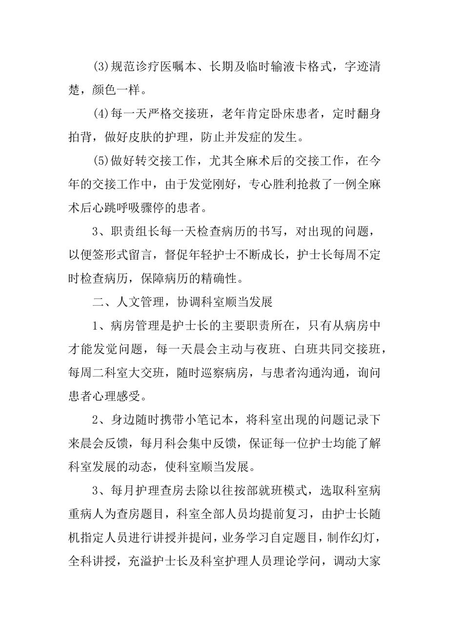 骨科护士个人工作述职报告汇总.docx_第2页