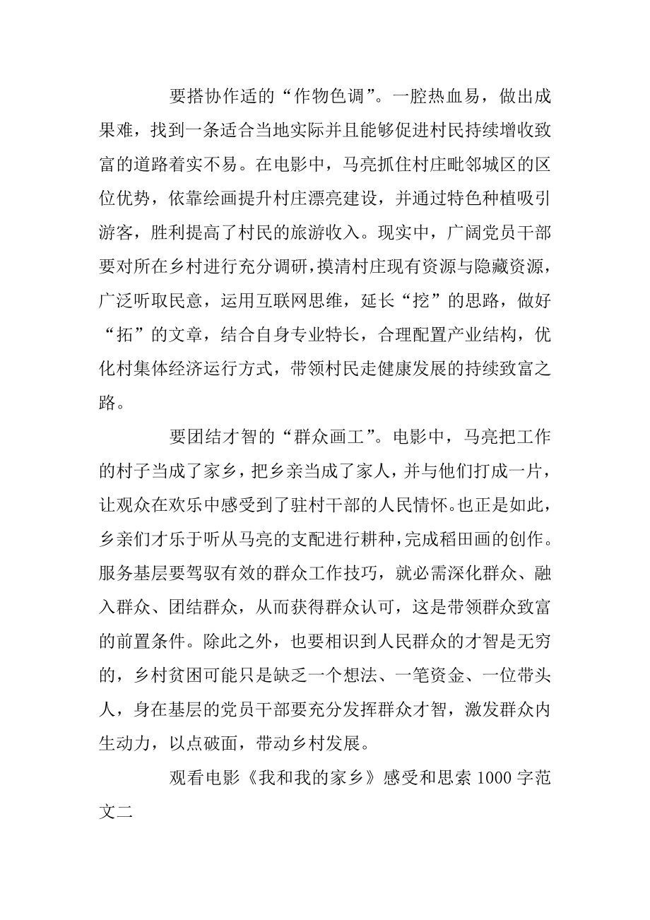 《我和我的家乡》感受和思考1000字5篇汇总.docx_第2页