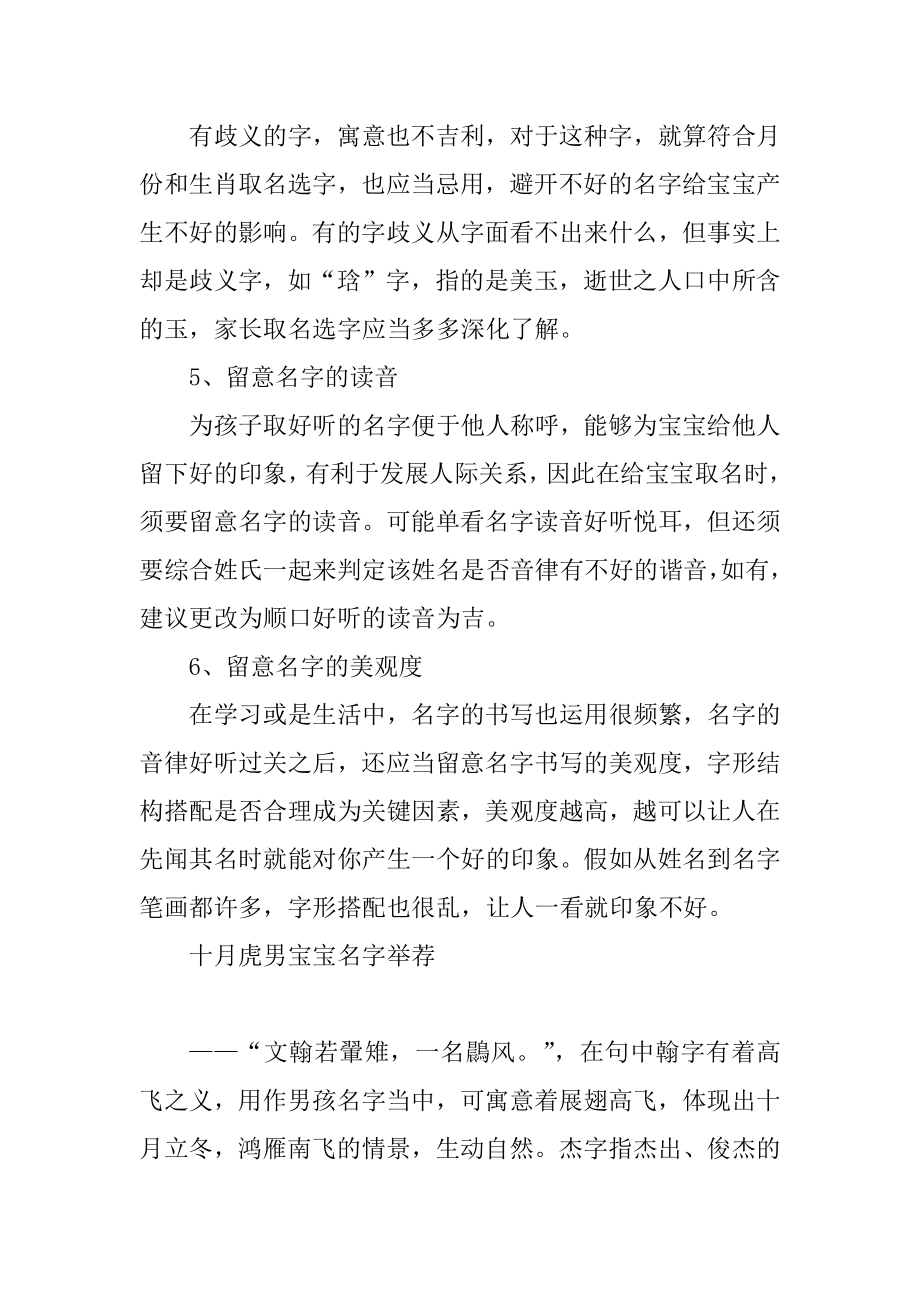 十月虎男宝宝取名技巧优质.docx_第2页