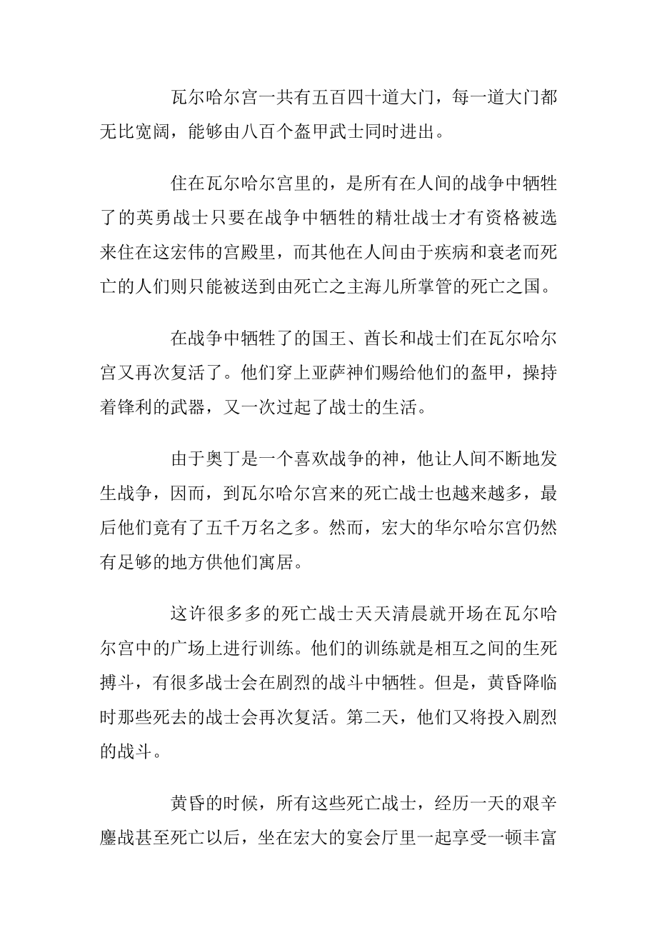 北欧神话故事集锦.docx_第2页