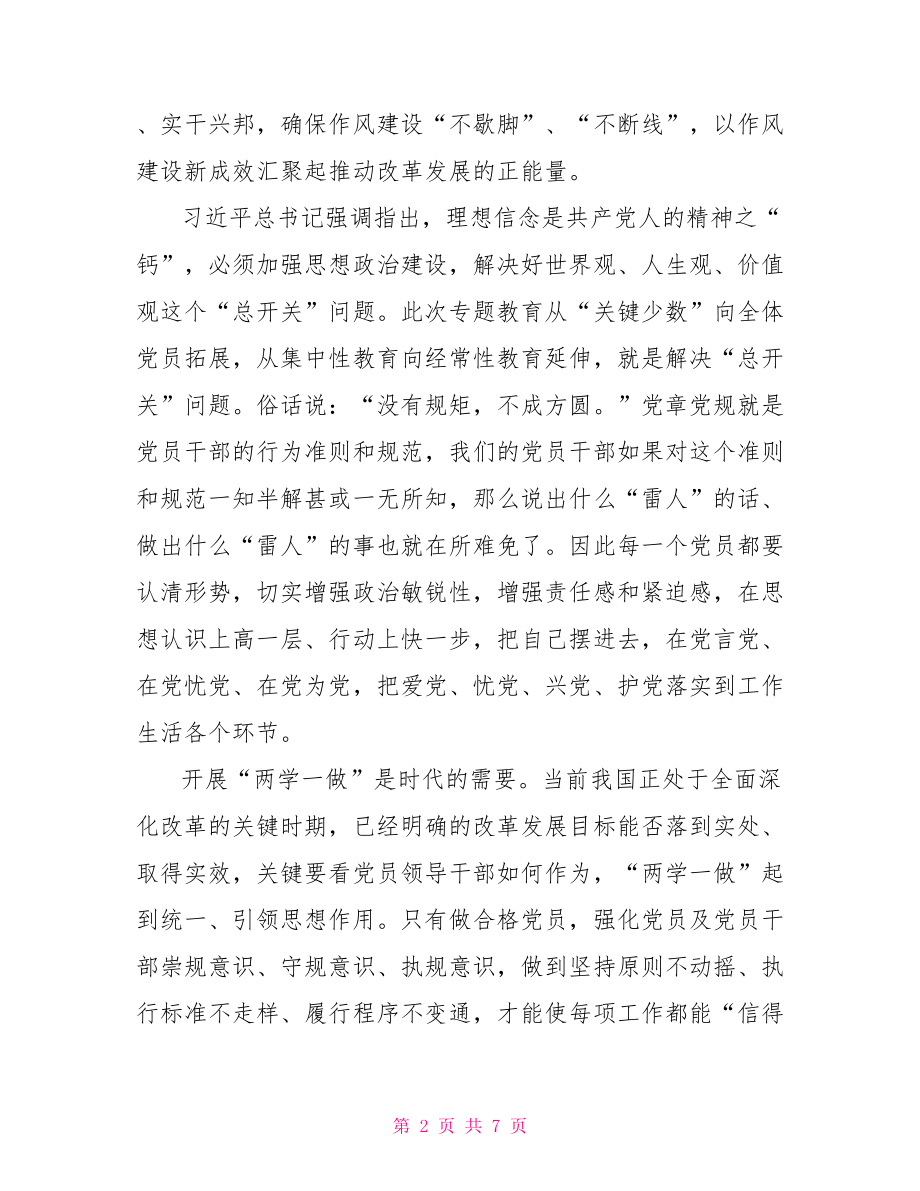 两学一做党员自我总结报告.doc_第2页